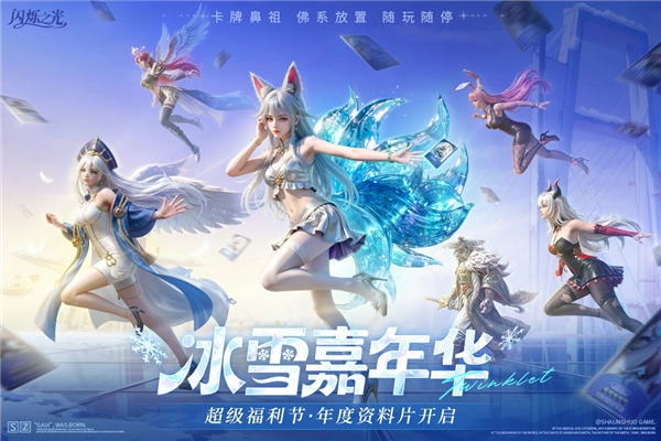 闪烁之光网易客户端图1