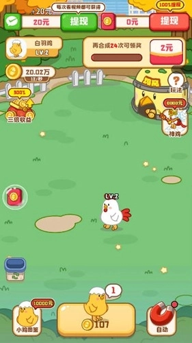 鸡场达人红包版(5)