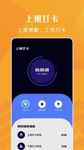 上班打卡记录软件