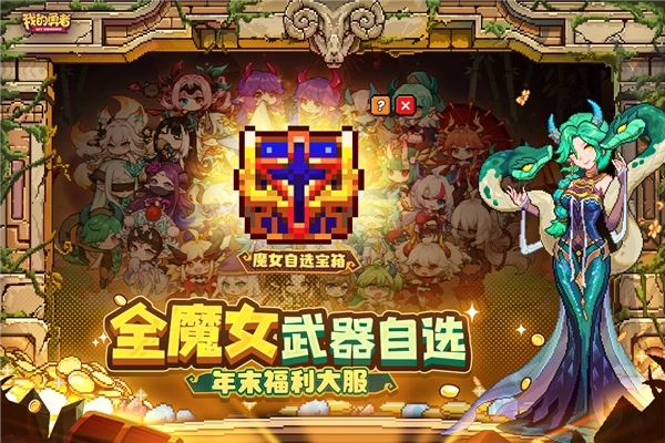 我的勇者魔力数娱版(5)