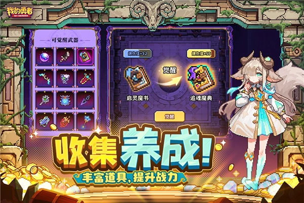 我的勇者魔力数娱版(3)