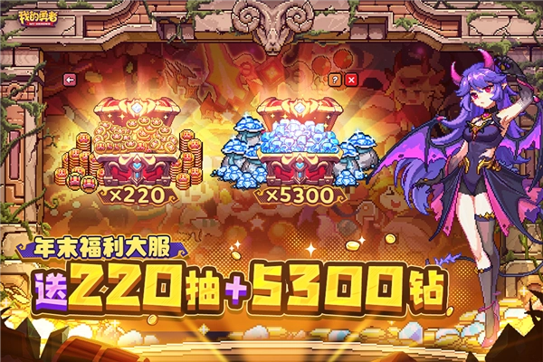 我的勇者魔力数娱版(4)