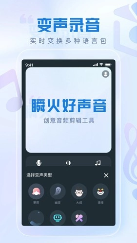 瞬火好声音图3