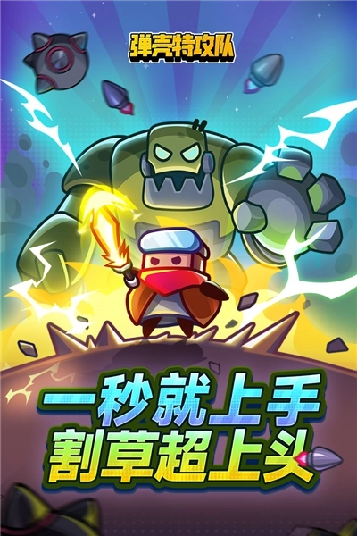 弹壳特攻队网易版