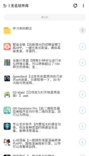 八神资源社安卓版