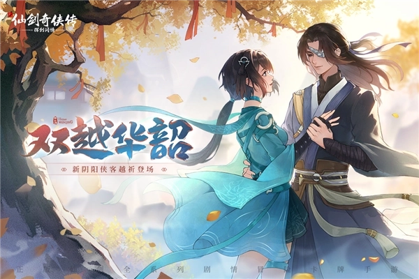 新仙剑奇侠传之挥剑问情官服(1)