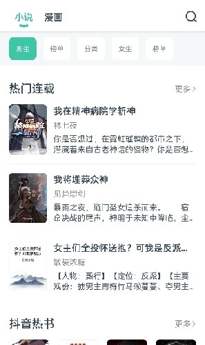 蜜蜂阅读小说手机版