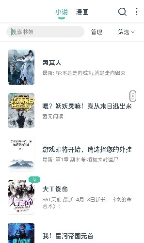 蜜蜂阅读小说手机版