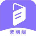 紫幽阁树莓小说阅读器 v1.0.4
