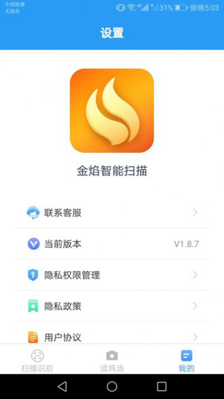 金焰智能扫描手机版(1)