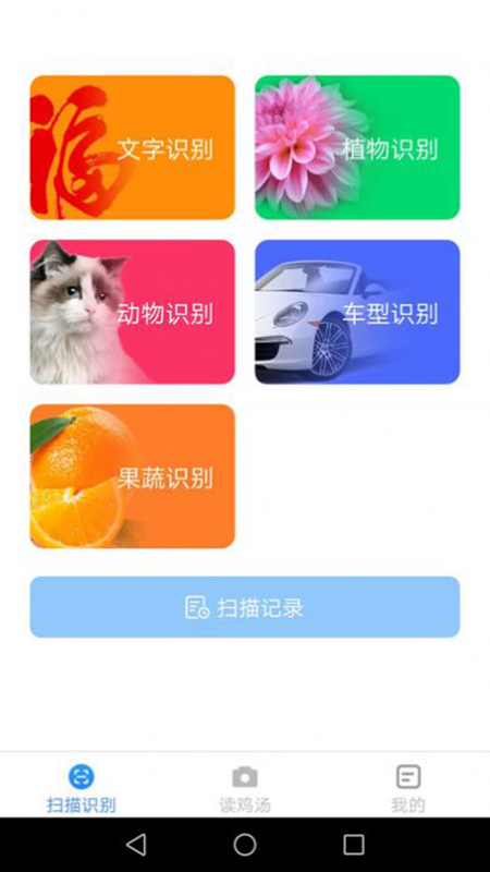 金焰智能扫描手机版(3)