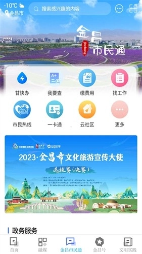 镍都金昌图1