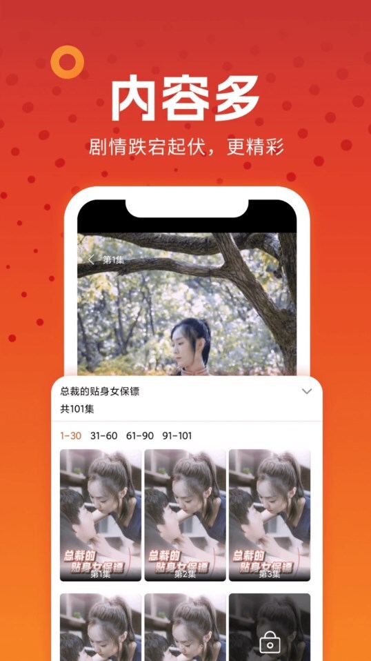 淼佳番茄小短剧软件版图3