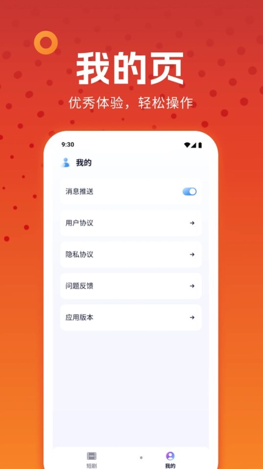 淼佳番茄小短剧软件版图2