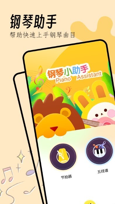钢琴节奏器图3