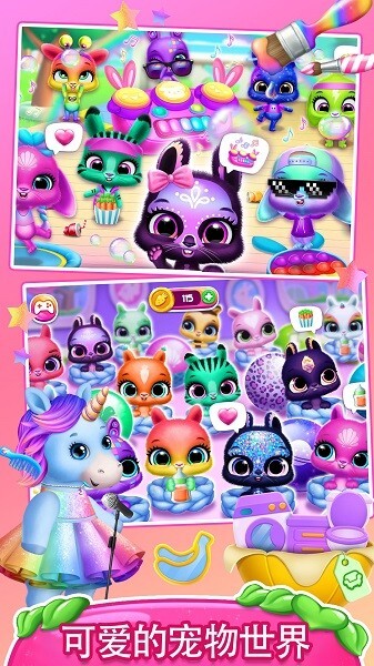 我的萌宠梦幻世界游戏图2