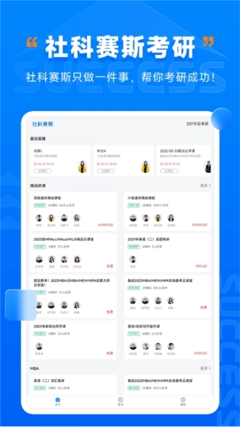 社科赛斯考研HD 图2