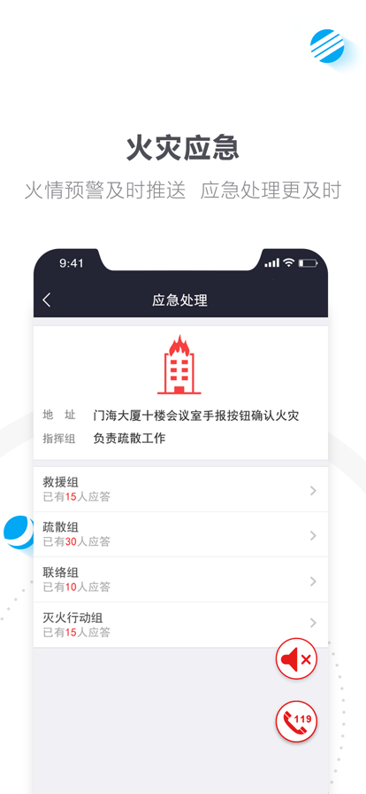 门海消防卫士最新版图4