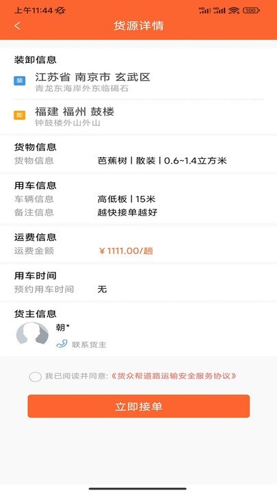 货众帮司机端图4