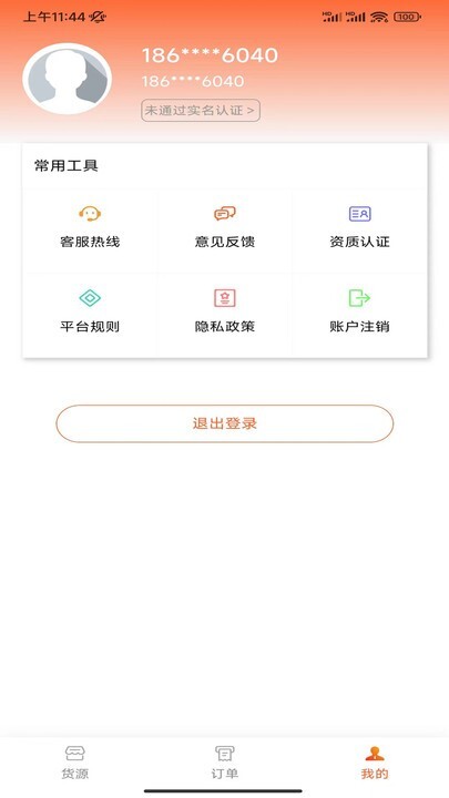 货众帮司机端图1