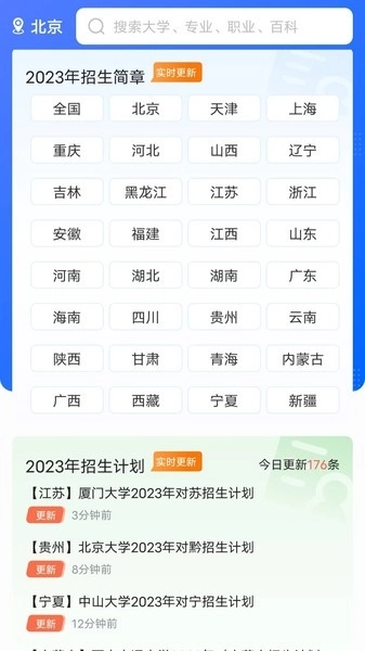 高考志愿通图1