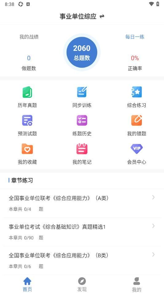 事业单位刷题狗(2)