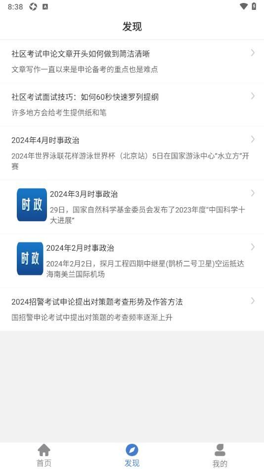 事业单位刷题狗(4)