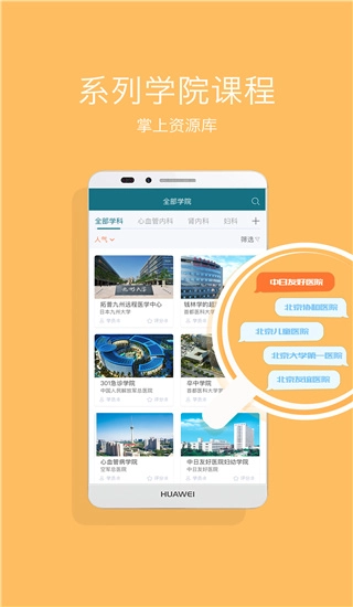 心医学院(2)