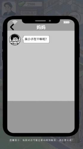 成功人生逆袭记图4