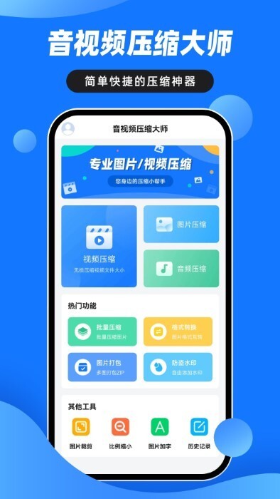 音视频压缩大师软件