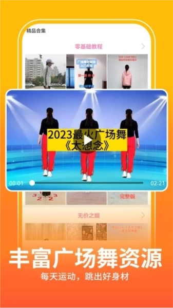 健身操零基础教学免费版图1