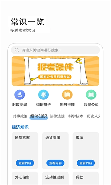 公考常识图4