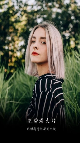 私人看片投屏图3