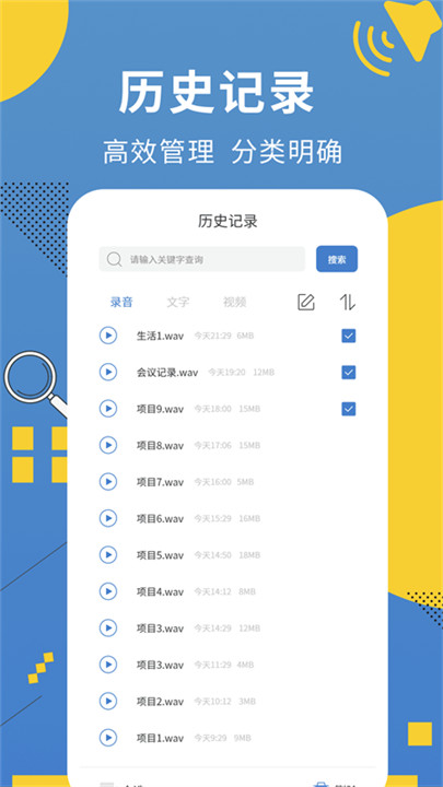 会议记录助手(4)