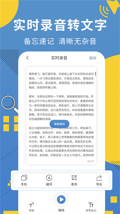 会议记录助手(3)