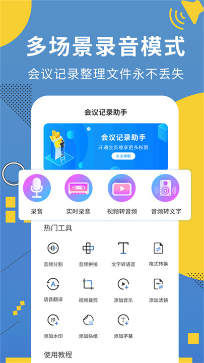 会议记录助手(2)