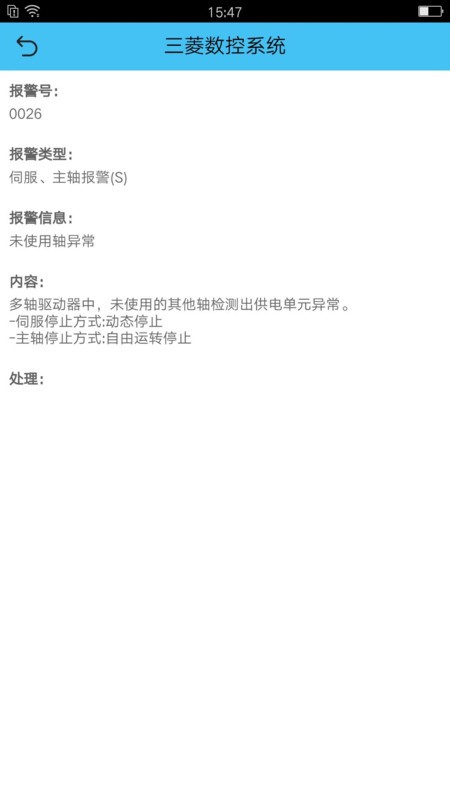 机床报警图1