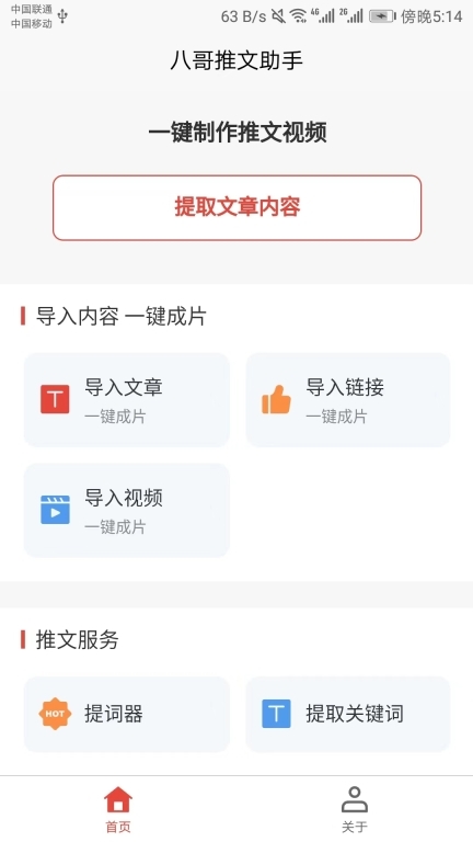 八哥推文助手图1