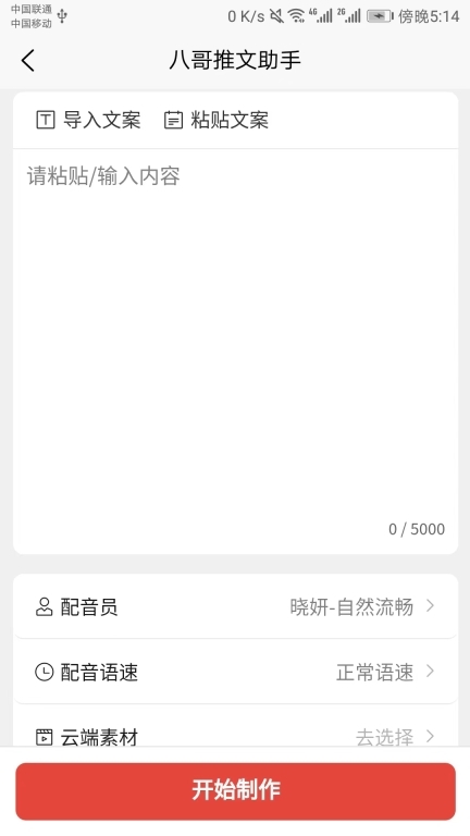 八哥推文助手图2