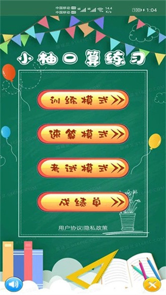 小柚口算(4)