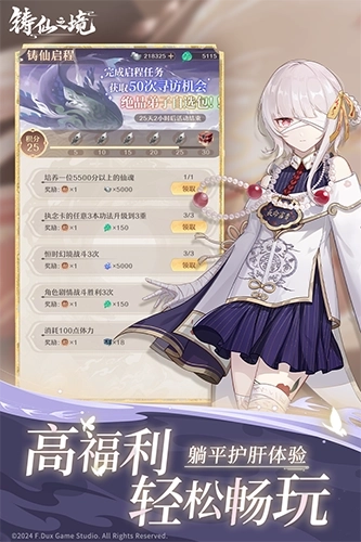 铸仙之境红包最新版图3