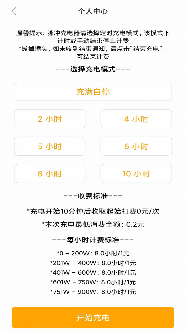 车智充(3)