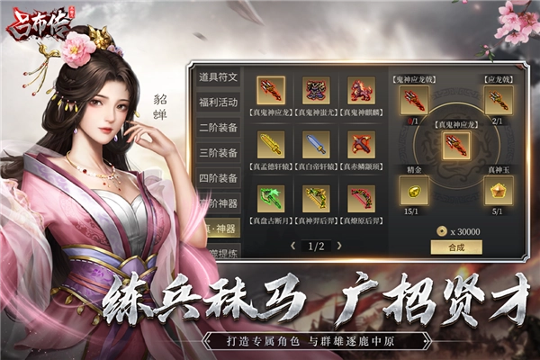 三国志吕布传4399渠道服(4)