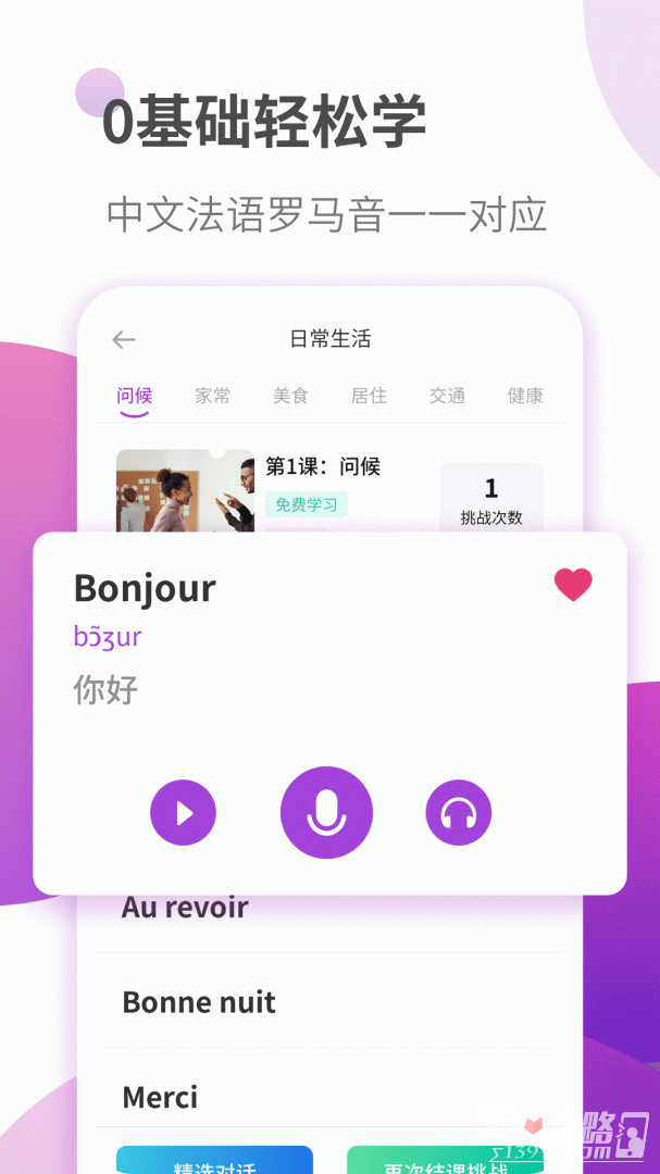法语学习(2)
