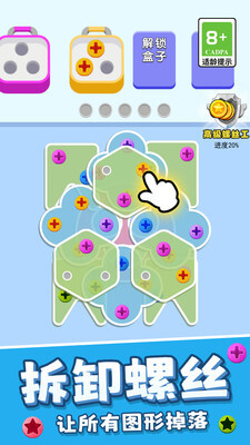 打螺丝高高手图1