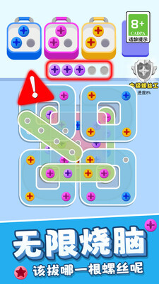 打螺丝高高手图2