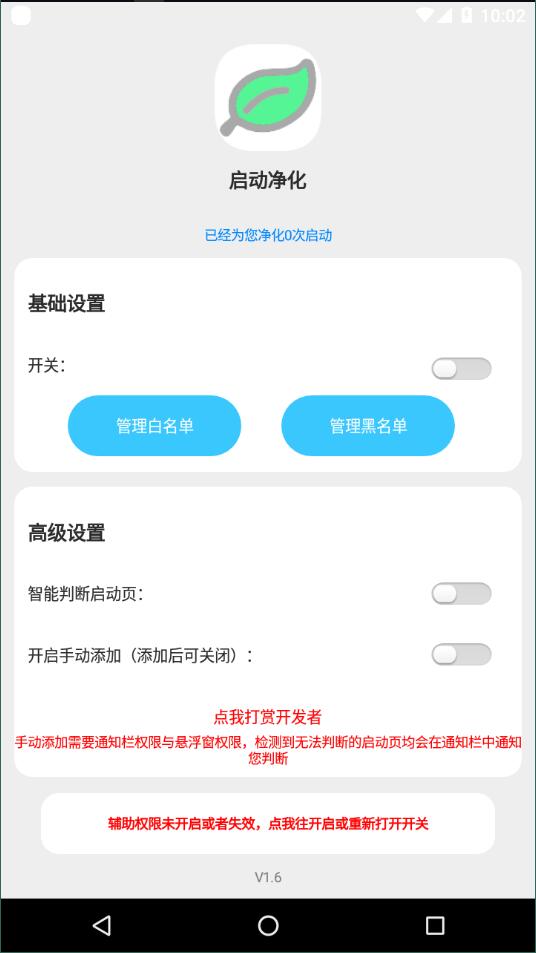 启动净化(3)