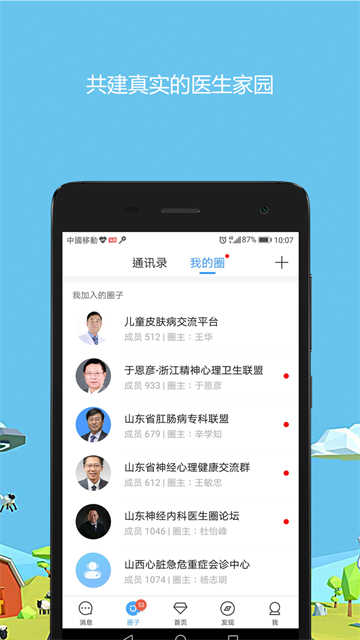医生圈(4)