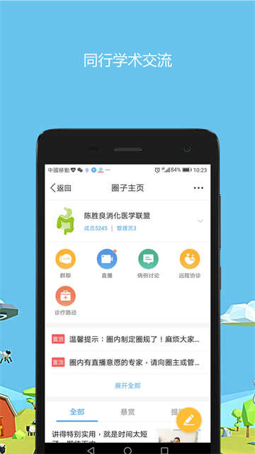 医生圈(3)