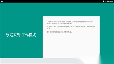 工作模式2026最新版图1